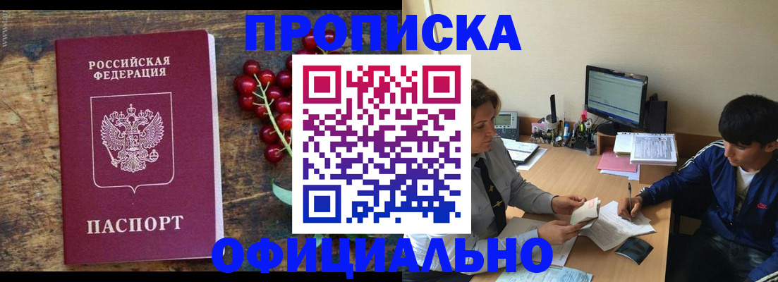 прописка для работы в Петухово