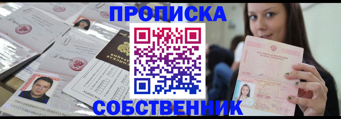прописка от собственника в Петухово
